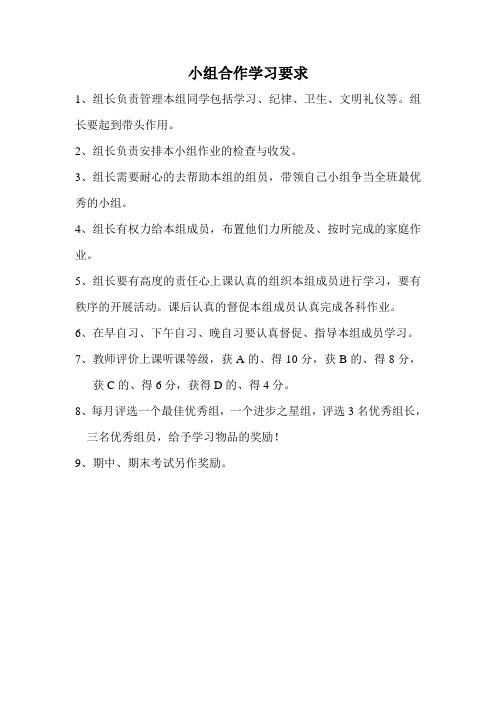 小组合作学习要求