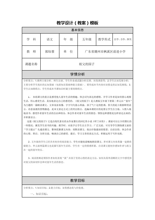 《祖父的园子》教学设计修改版