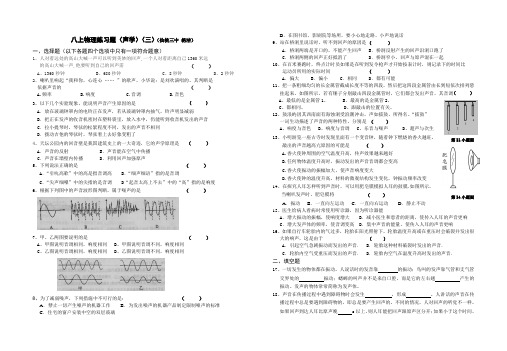 八上物理练习题(声学)(三)及答案