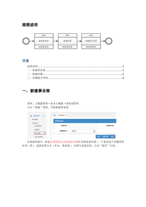 ECLP商家端操作B - 副本