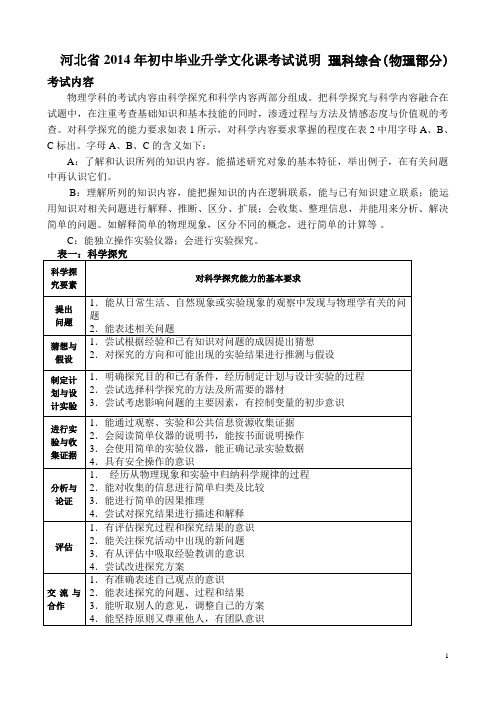 河北省2014年中考考试说明(物理)