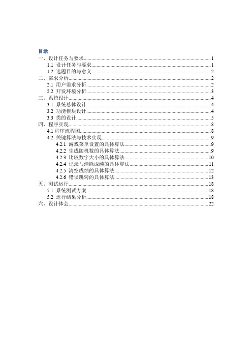 java猜数字游戏课程设计