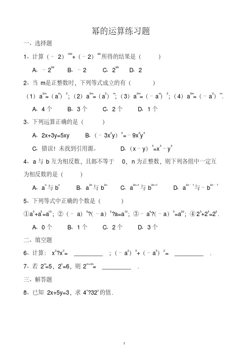 八上数学幂的运算基础练习题学习资料