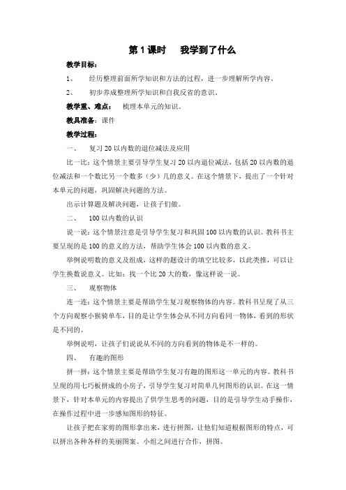 北师大新课标版小学数学二年级上册《整理与复习 我学到了什么》_1