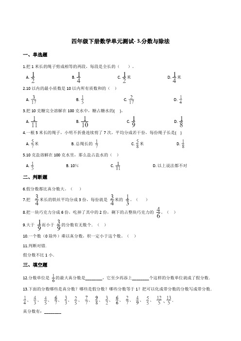 四年级下册数学单元测试- 3.分数与除法    浙教版 (含答案)