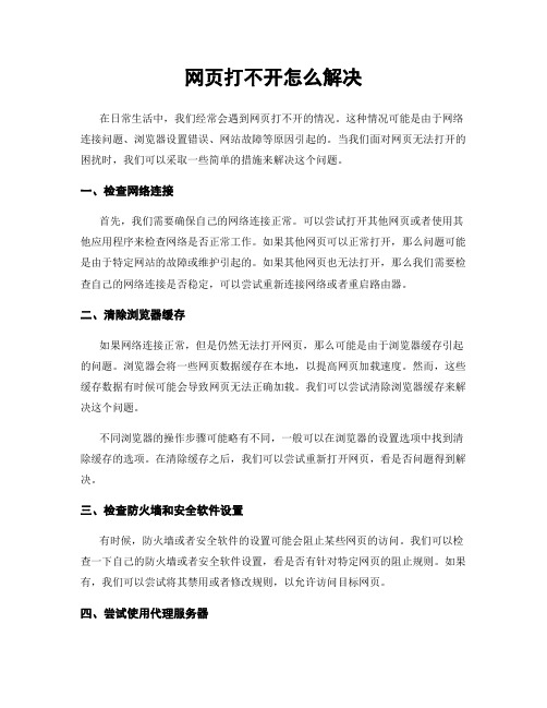 网页打不开怎么解决