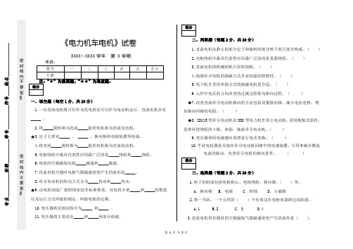 《电力机车电机》考试试卷