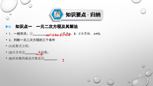 2020福建数学中考突破大一轮(课件+优练)：第二章 方程(组)与不等式(组)  第1部分 课时7