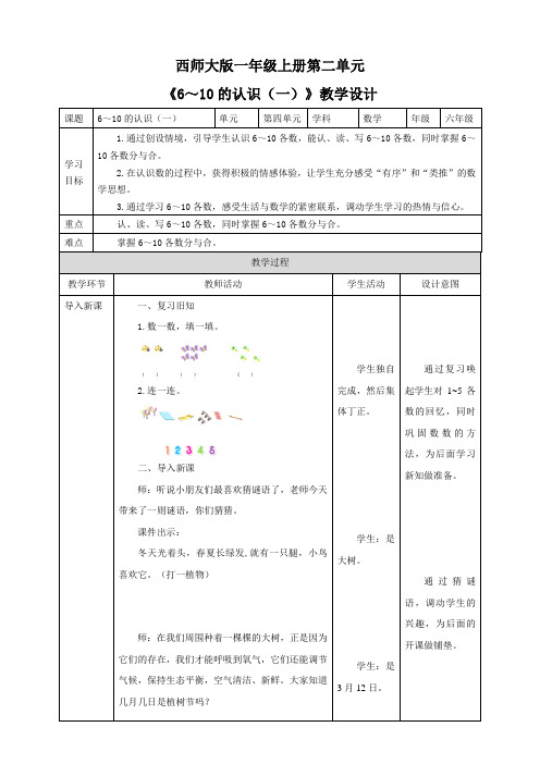 第二单元《6～10的认识（一）》教案练习