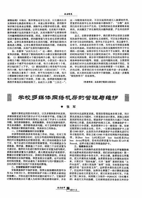 学校多媒体网络机房的管理与维护