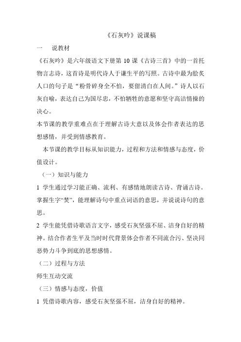 《石灰吟》说课稿