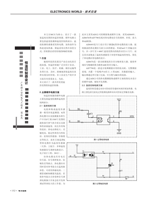 恒温控制器设计