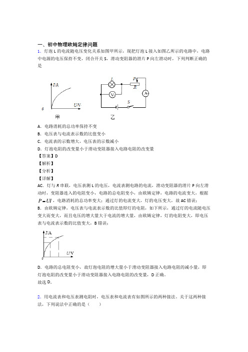 中考物理欧姆定律(大题培优)及答案