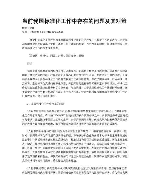 当前我国标准化工作中存在的问题及其对策