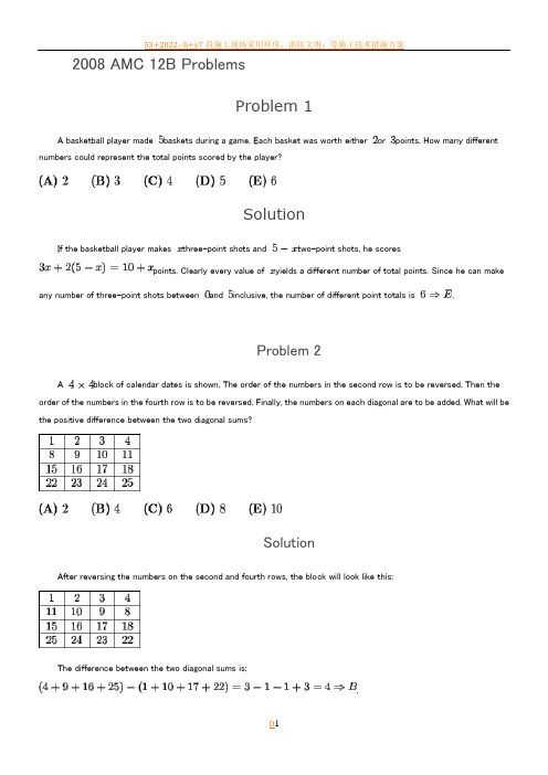 2008 AMC 12B Problems(答案)