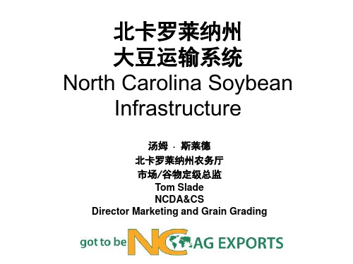 北卡罗莱纳州大豆运输系统NorthCarolinaSoybean