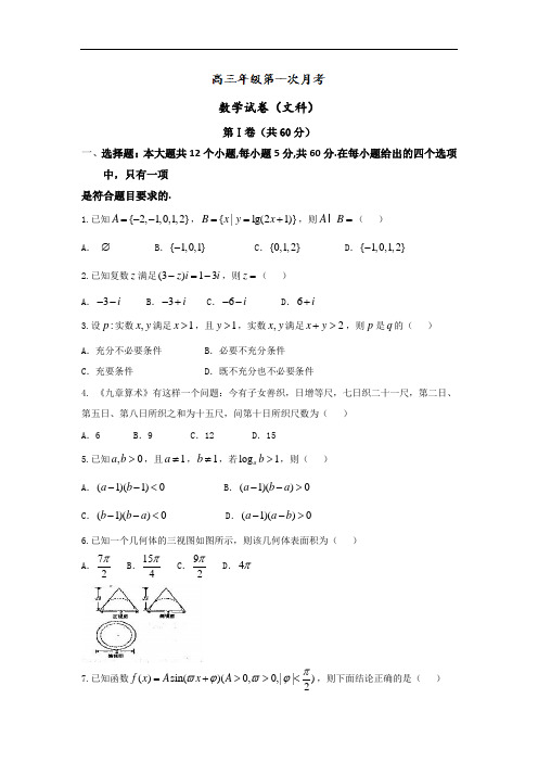 2017届安徽省六安市高三上学期第一次月考(开学)数学(文)试题8