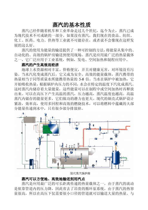 蒸汽的基本性质