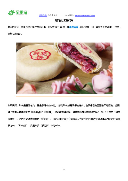 鲜花玫瑰饼