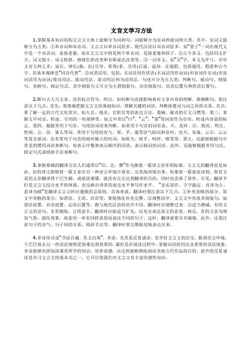 文言文学习方法