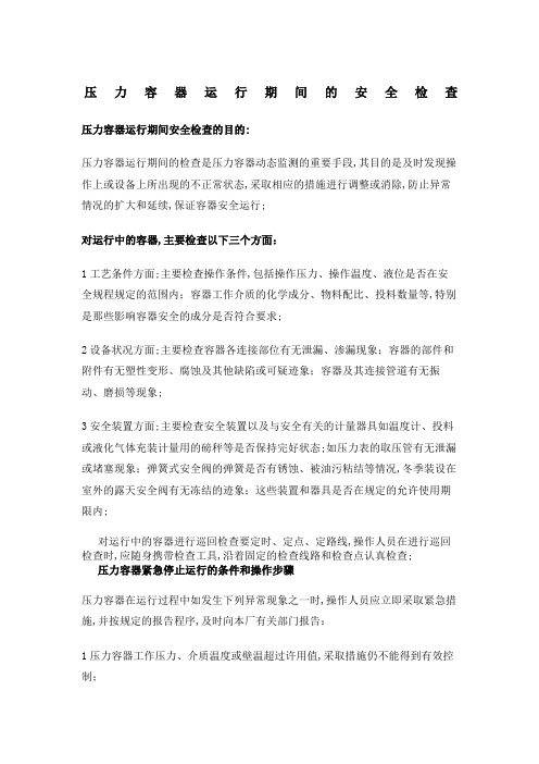 压力容器使用安全注意事项