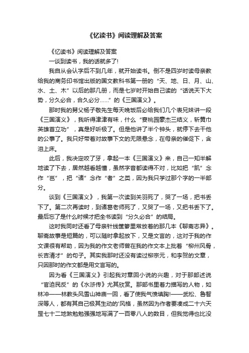 《忆读书》阅读理解及答案