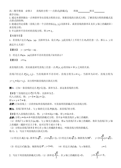 高二数学教案  必修2    直线的方程点斜式(斜截式)