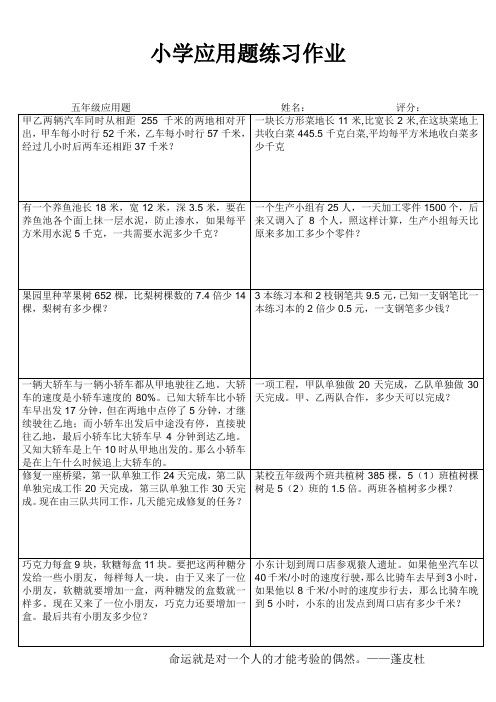 小学五年级数学提优训练I (94)