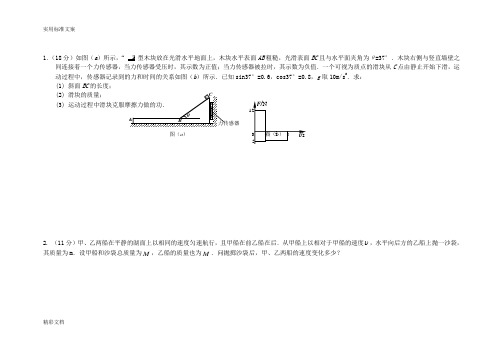 动量定理、动量守恒定理大题50题(含问题详解)