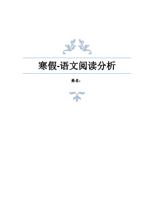 小学五年级语文阅读分析10篇