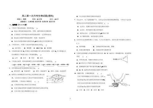 高二第一次月考生物试题及答案