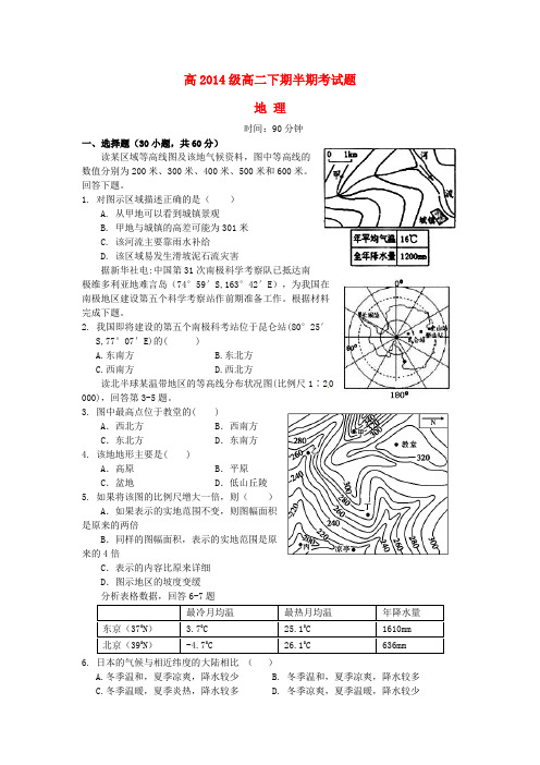 四川省宜宾第三中学2015-2016学年高二地理下学期半期考试试题(无答案)