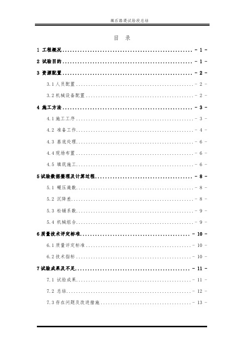 填石路基试验段总结报告