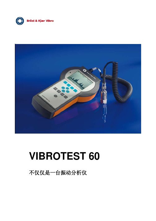 VIBROTEST60_Brochure_中文