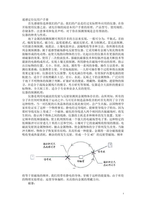 遥感金属探测器用户手册