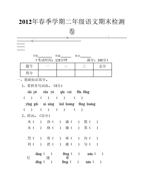 二年级春季学期语文期末检测卷