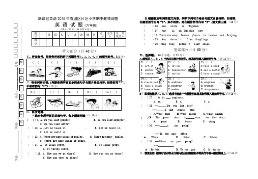 新路径英语  半期检测试卷(2015春六年级英语)