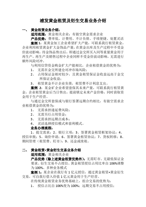 浦发黄金租赁及衍生交易业务介绍