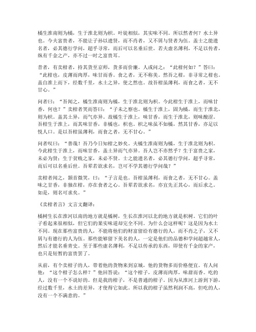 文言文翻译_卖柑者言