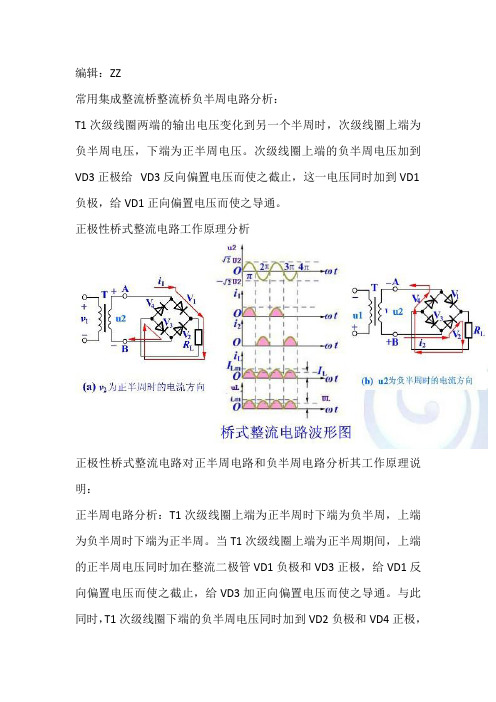 ASEMI分析：桥式整流桥的工作原理