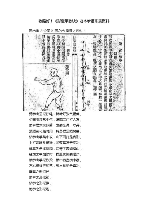 收藏好！《形意拳歌诀》老本拳谱珍贵资料