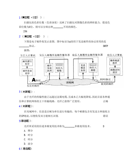 2015秋计算机基础理论题+答案3