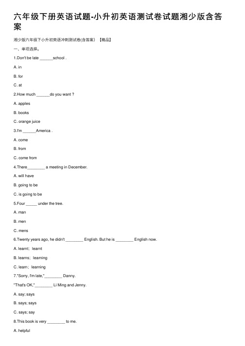 六年级下册英语试题-小升初英语测试卷试题湘少版含答案