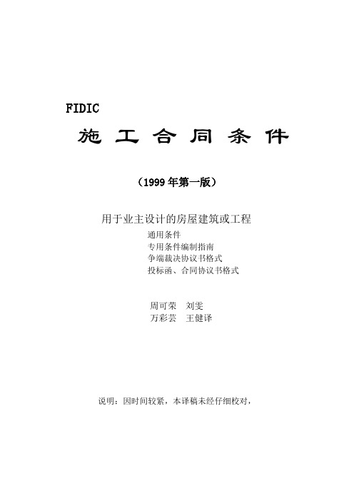 FIDIC《施工合同条件》