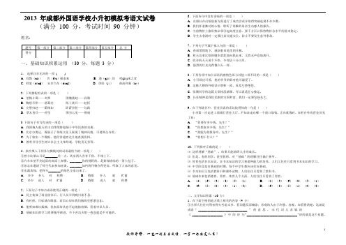 2013-年成外、嘉祥小升初模拟考语文试卷及答案