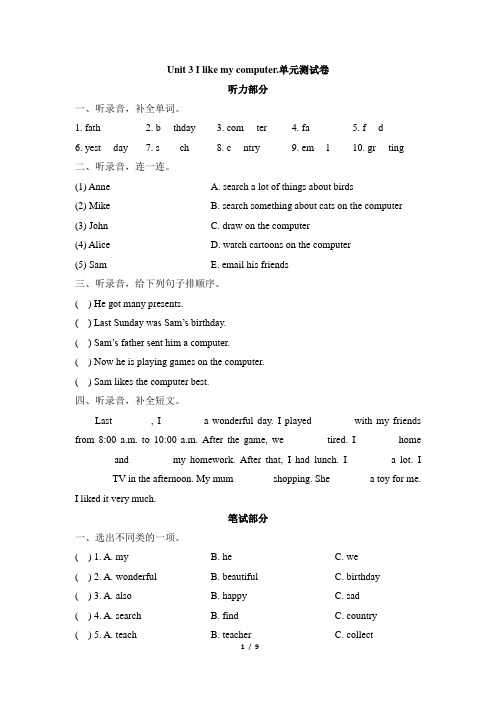 2020年湘少版英语六年级上册Unit 3 I like my computer单元测试卷(含答案)