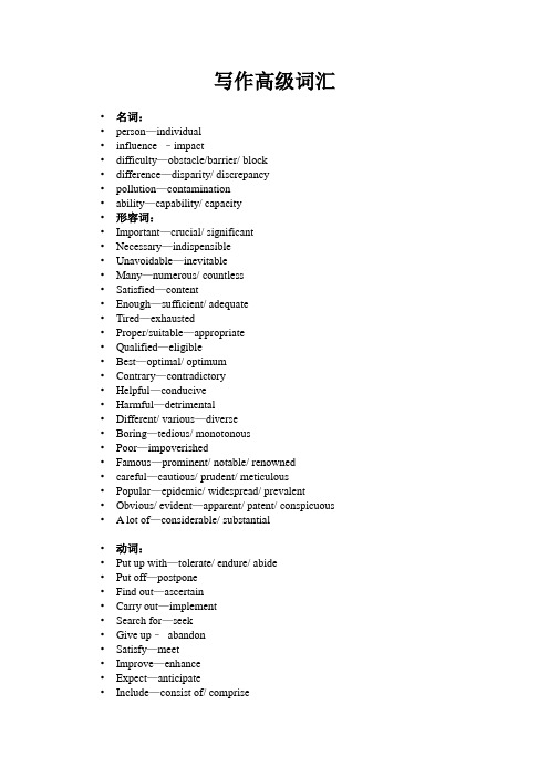 写作高级词汇