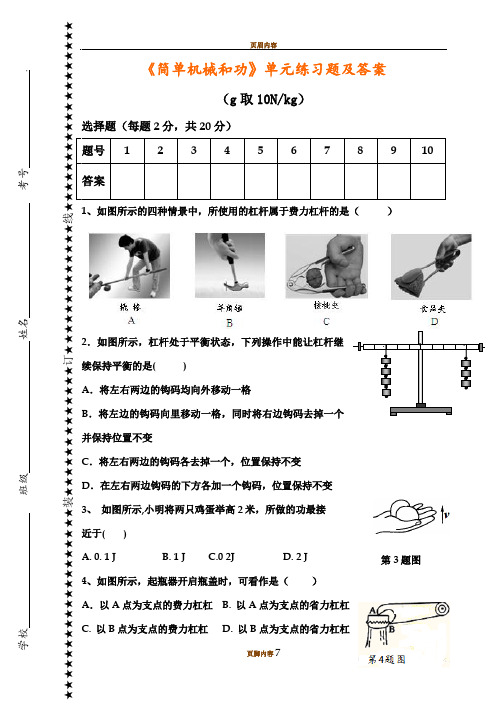 《简单机械和功》单元练习题及答案