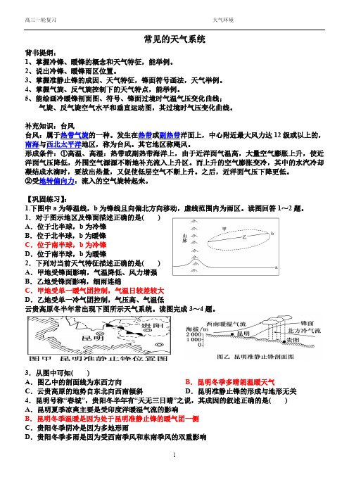 9常见天气系统