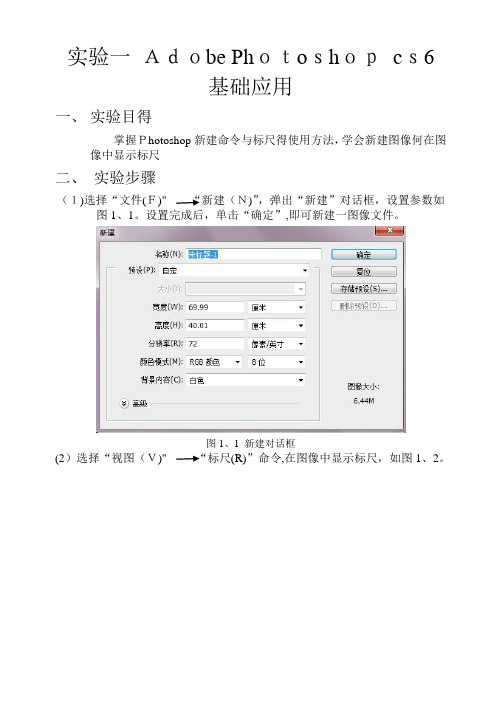 多媒体技术应用实验报告(ps)